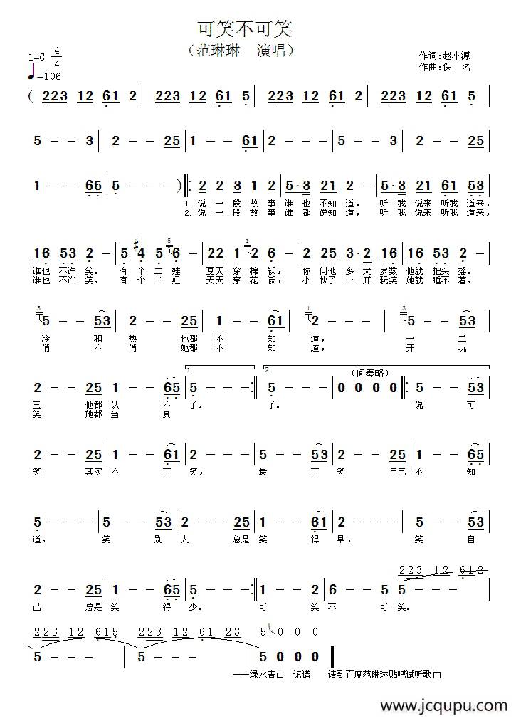 可笑不可笑简谱