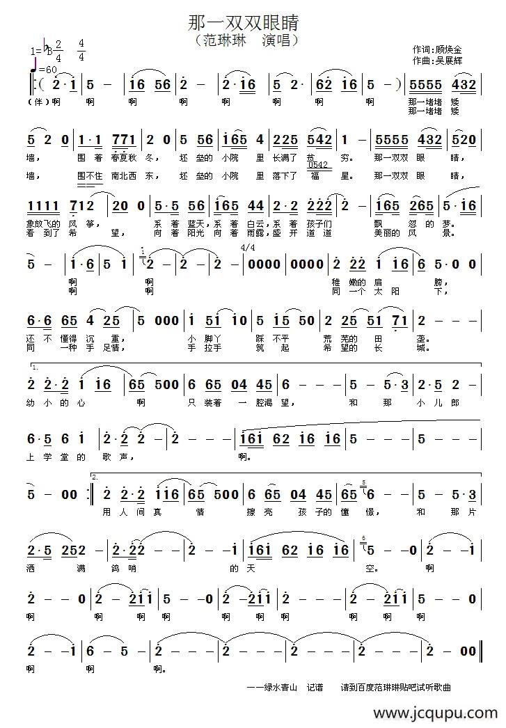 那一双双眼睛简谱