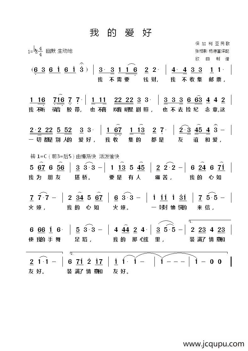[保加利亚] 我的爱好简谱