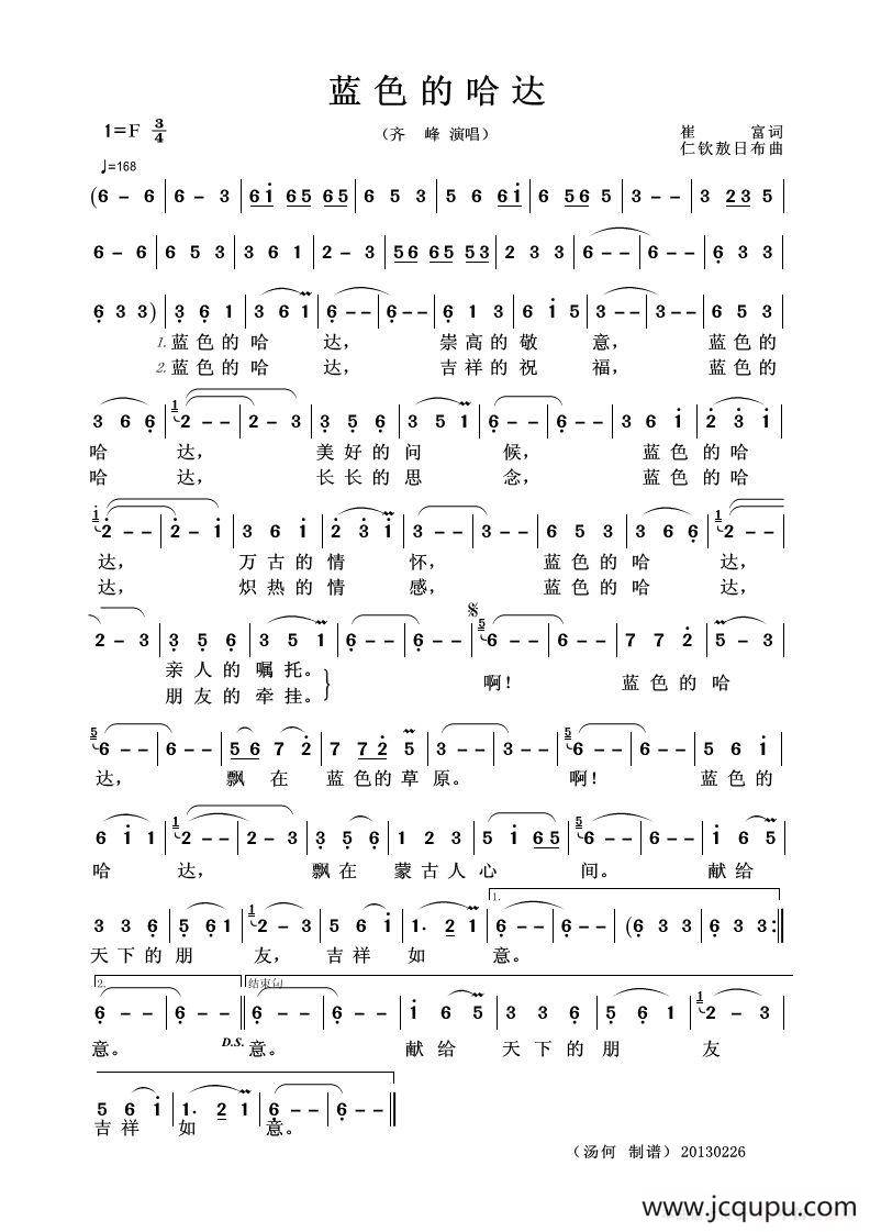 蓝色的哈达（崔富词 仁钦敖日布曲）简谱