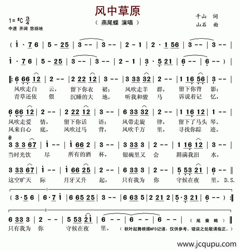 风中草原简谱