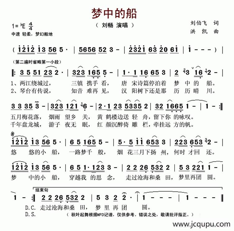 梦中的船（刘伯飞词 洪凯曲）简谱