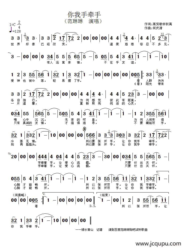 你我手牵手简谱