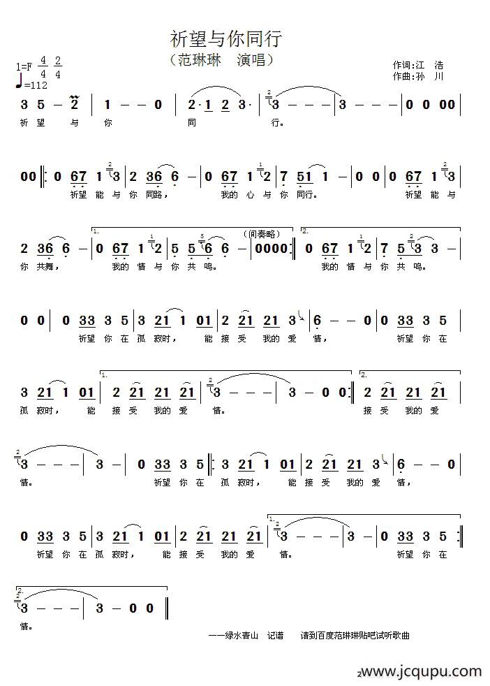祈望与你同行简谱