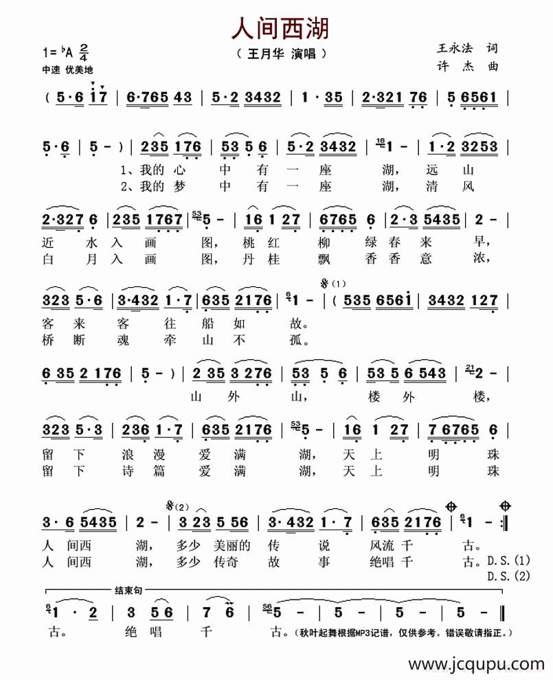 人间西湖（王水法词 许杰曲）简谱