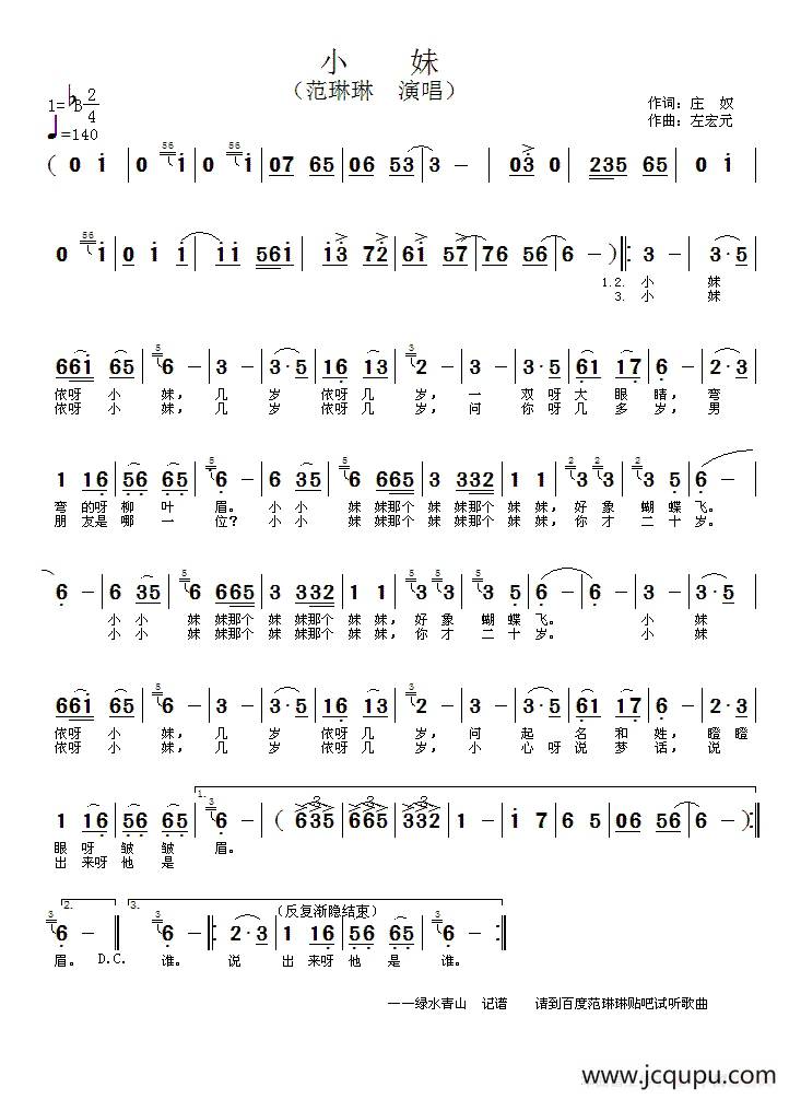 小妹（庄奴词 左宏元曲）简谱