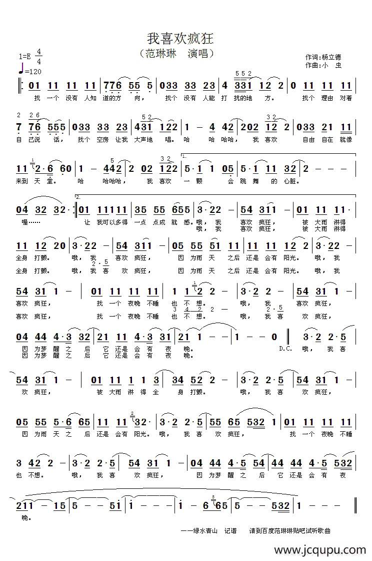 我喜欢疯狂简谱
