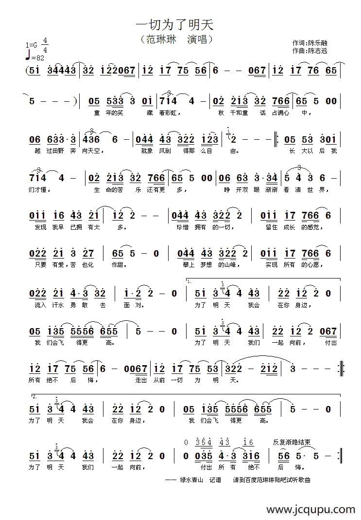 一切为了明天简谱