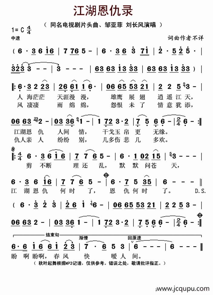江湖恩仇录（同名电视剧片尾曲）简谱