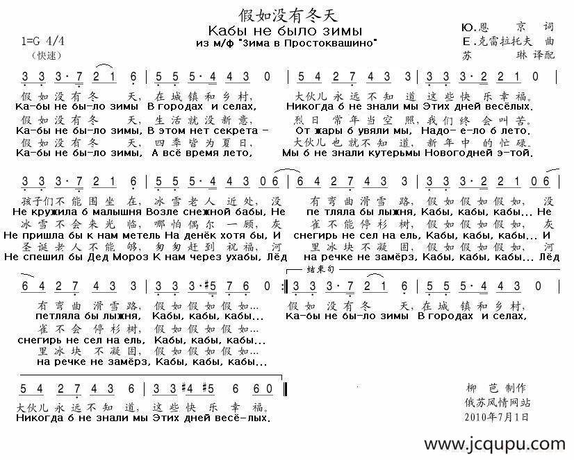 [俄] 假如没有冬天简谱