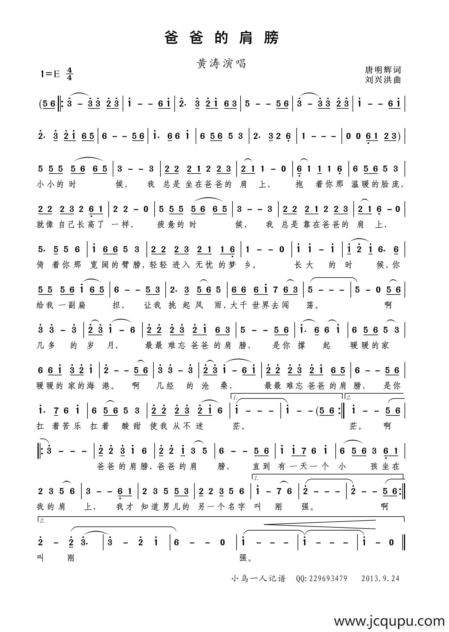 爸爸的肩膀（黄涛演唱）简谱