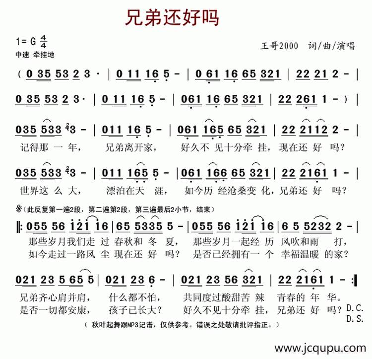 兄弟还好吗简谱