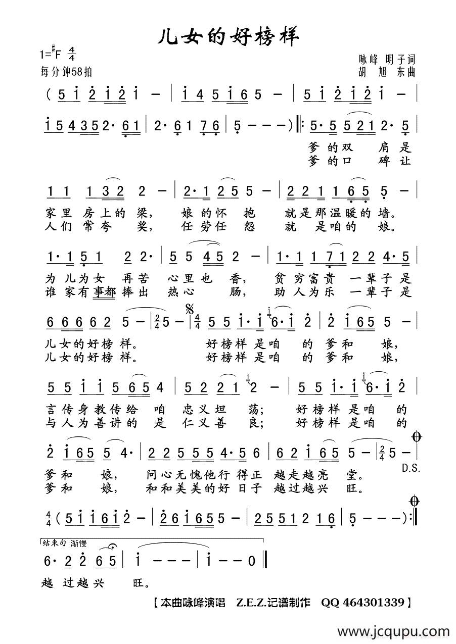 儿女的好榜样简谱