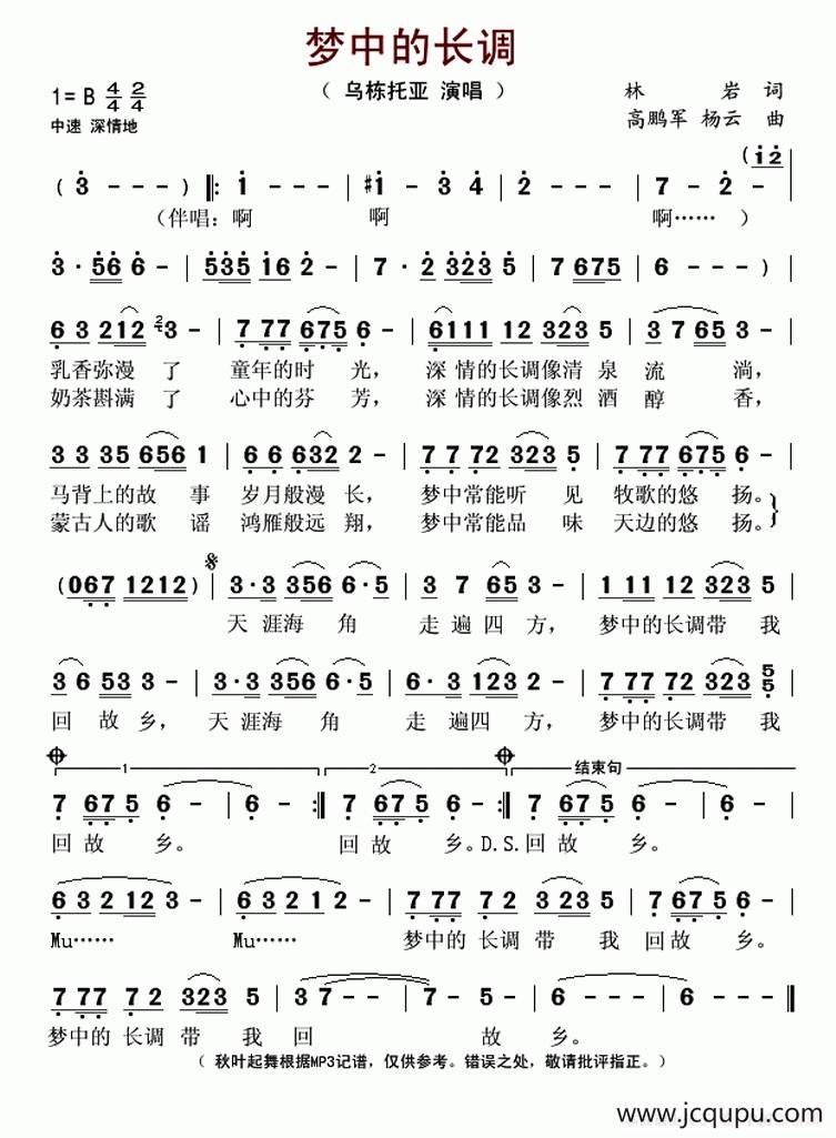 梦中的长调（林岩词 高鹏军 杨云曲）简谱