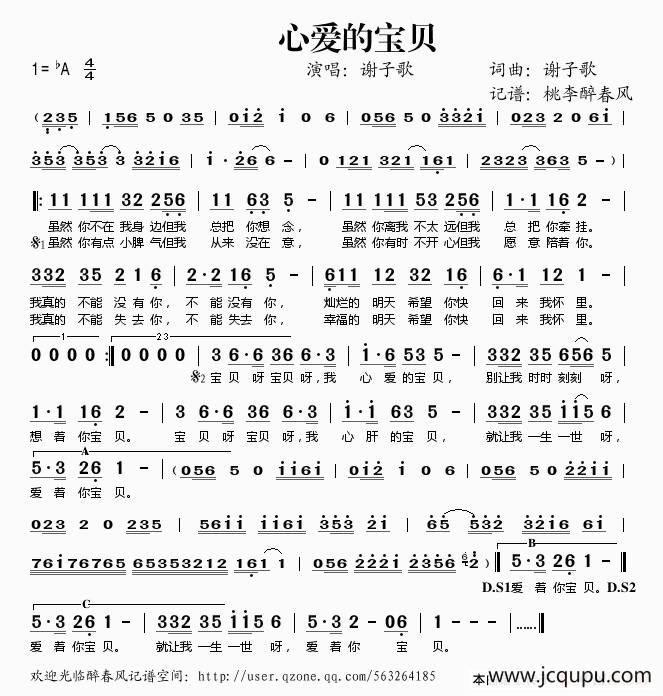 心爱的宝贝简谱