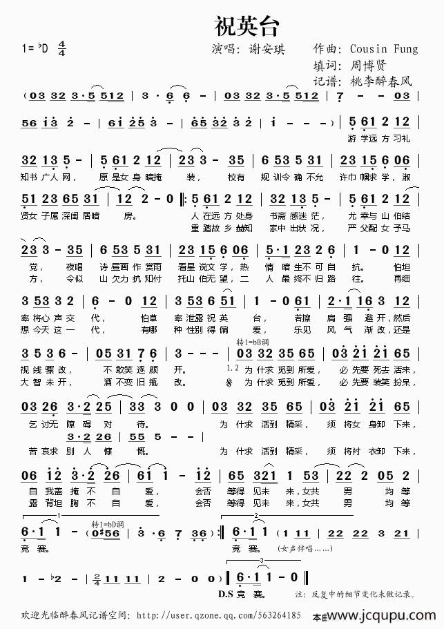 祝英台（周博贤词 Cousin Fung曲）简谱