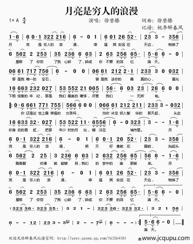 月亮是穷人的浪漫简谱