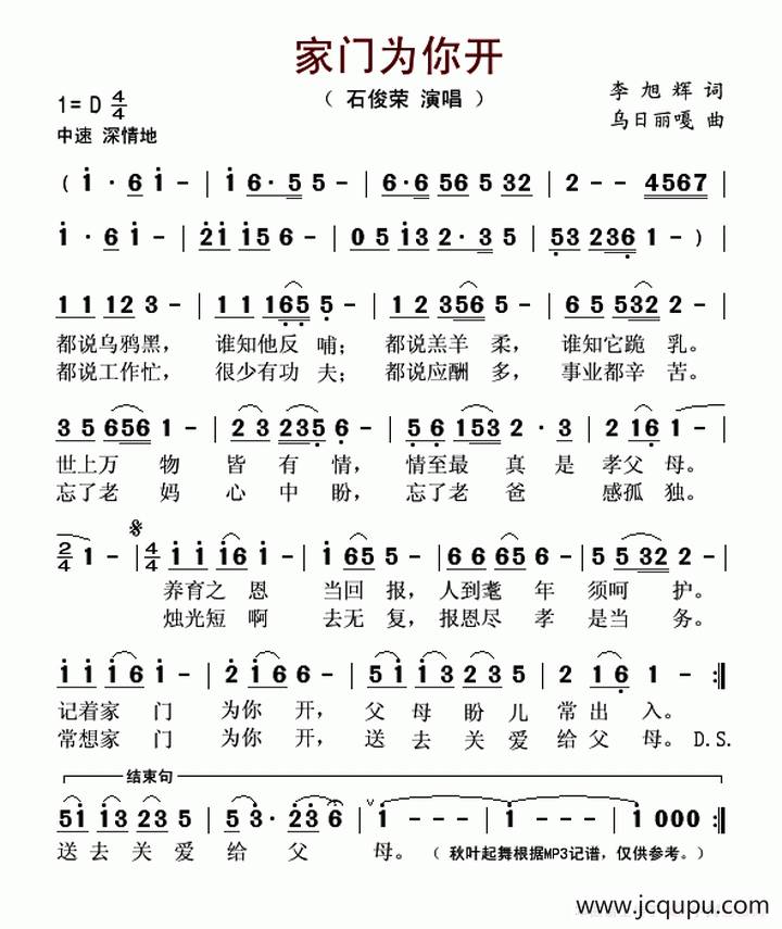 家门为你开简谱