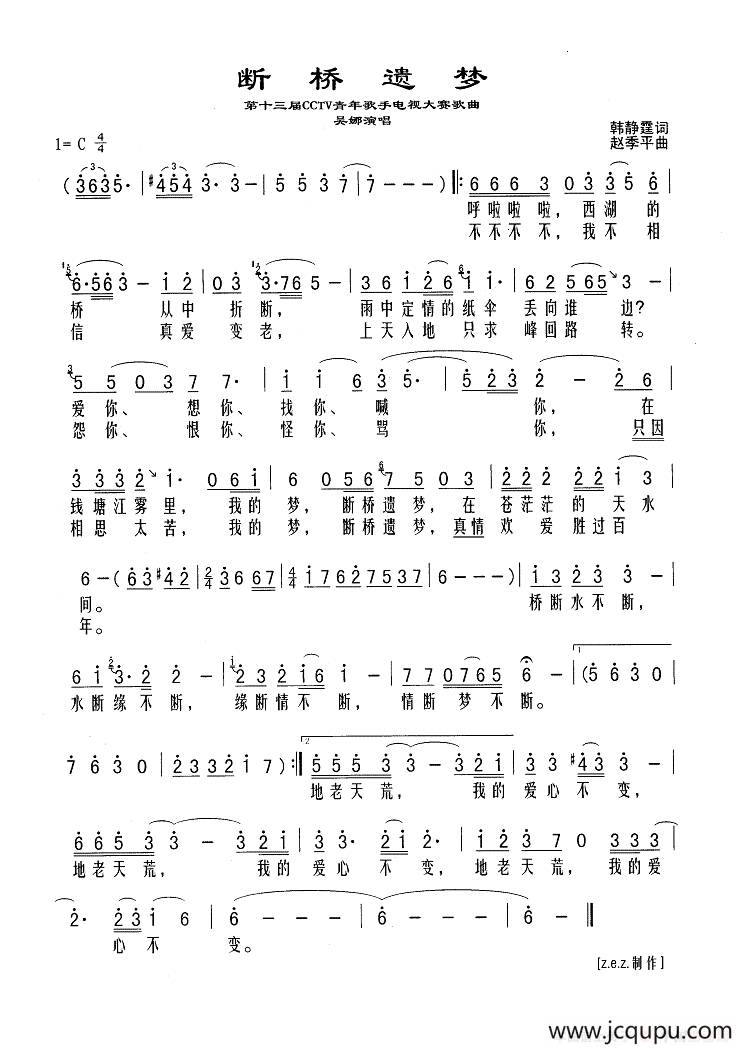 断桥遗梦简谱