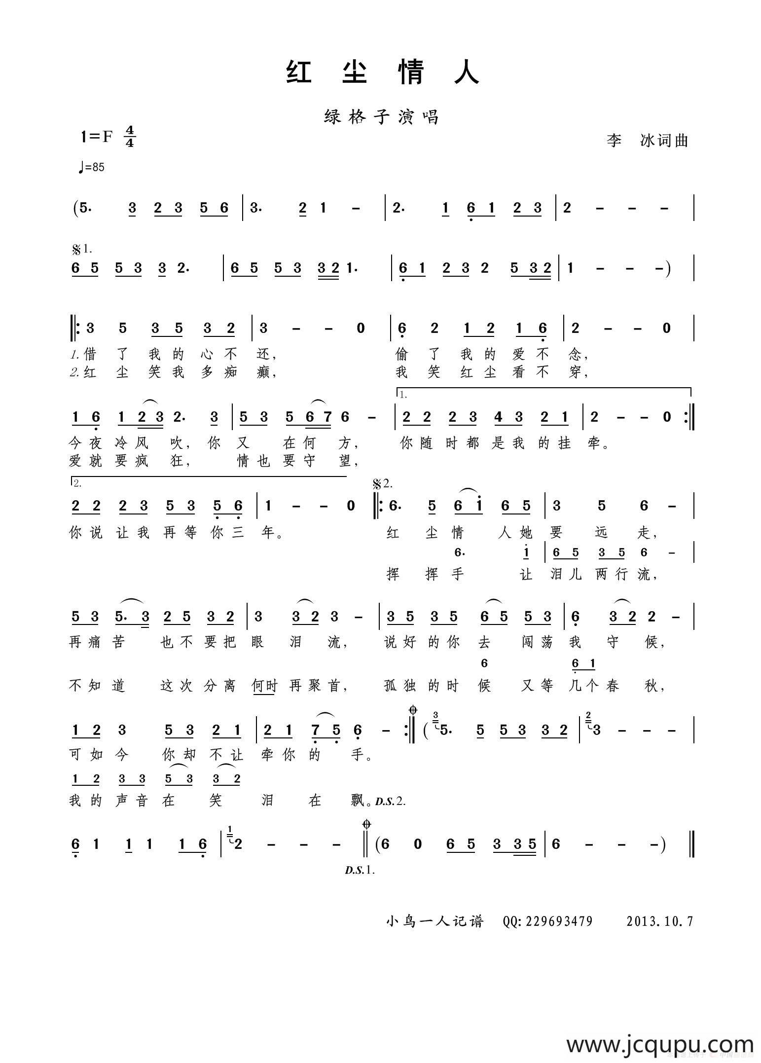 红尘情人（绿格子 演唱版）简谱