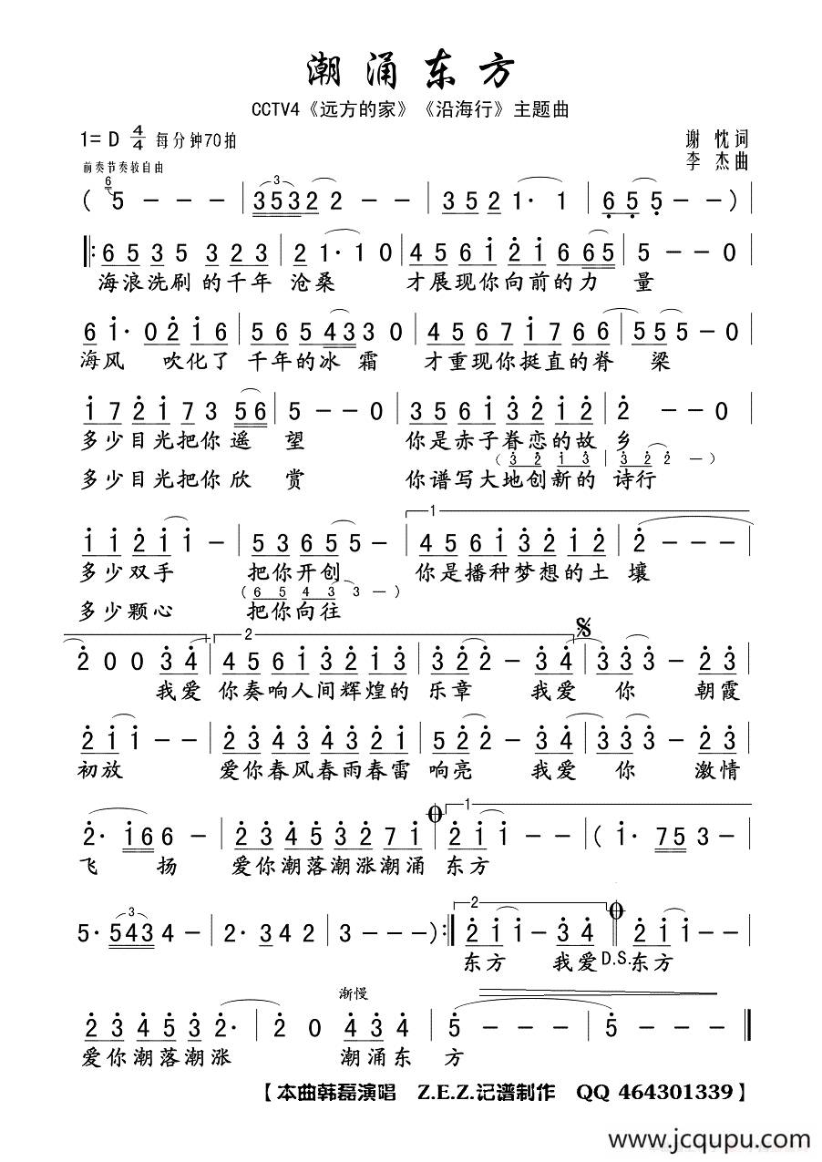 潮涌东方(cctv-4《沿海行》主题曲)简谱-曲谱 - 酷好简谱