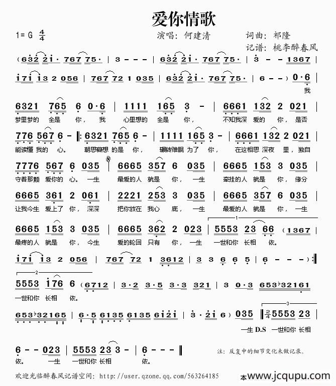 爱你情歌简谱