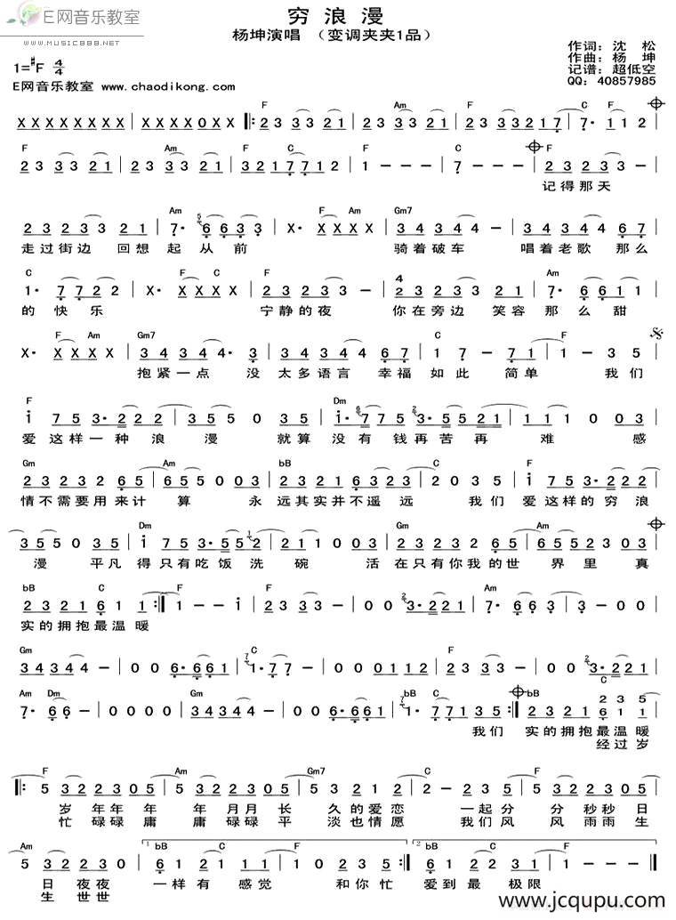 穷浪漫（带和弦）简谱
