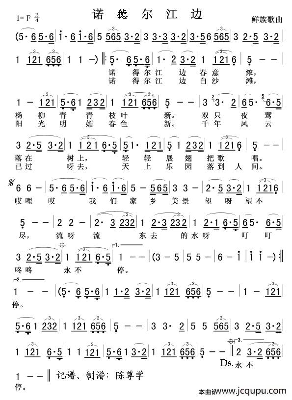 诺德尔江边简谱