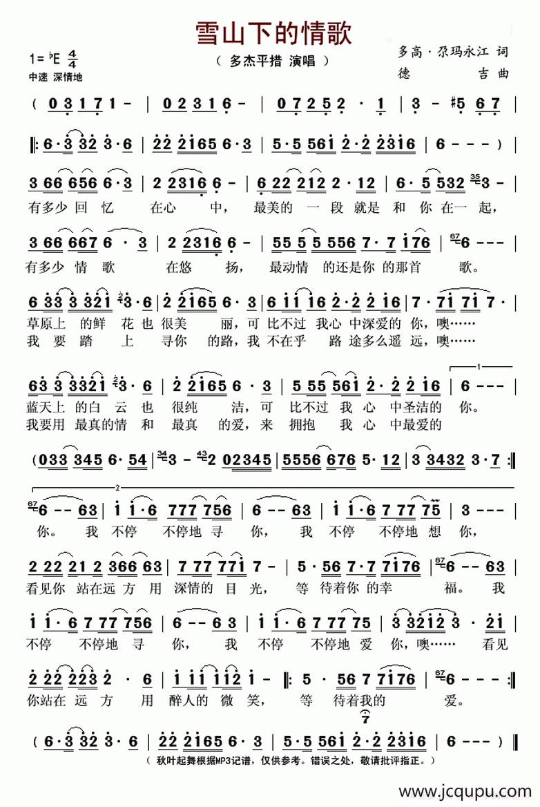 雪山下的情歌简谱