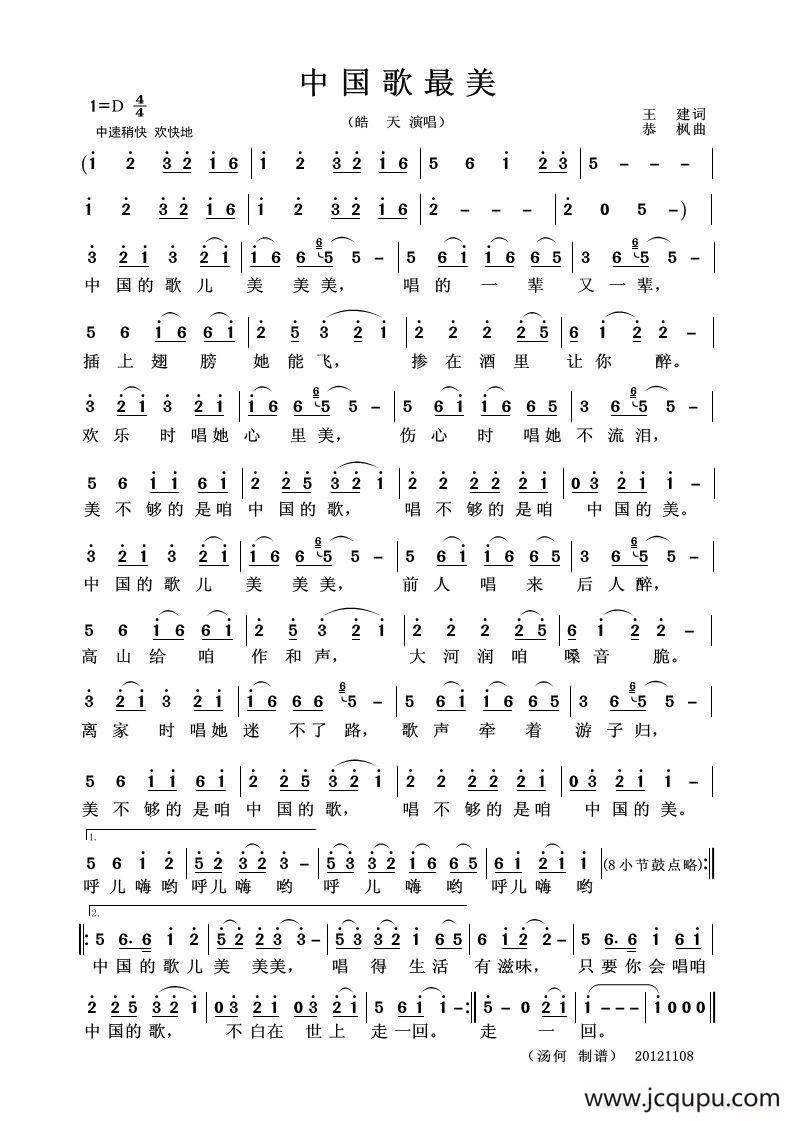 中国歌最美（王健词 恭枫曲）简谱