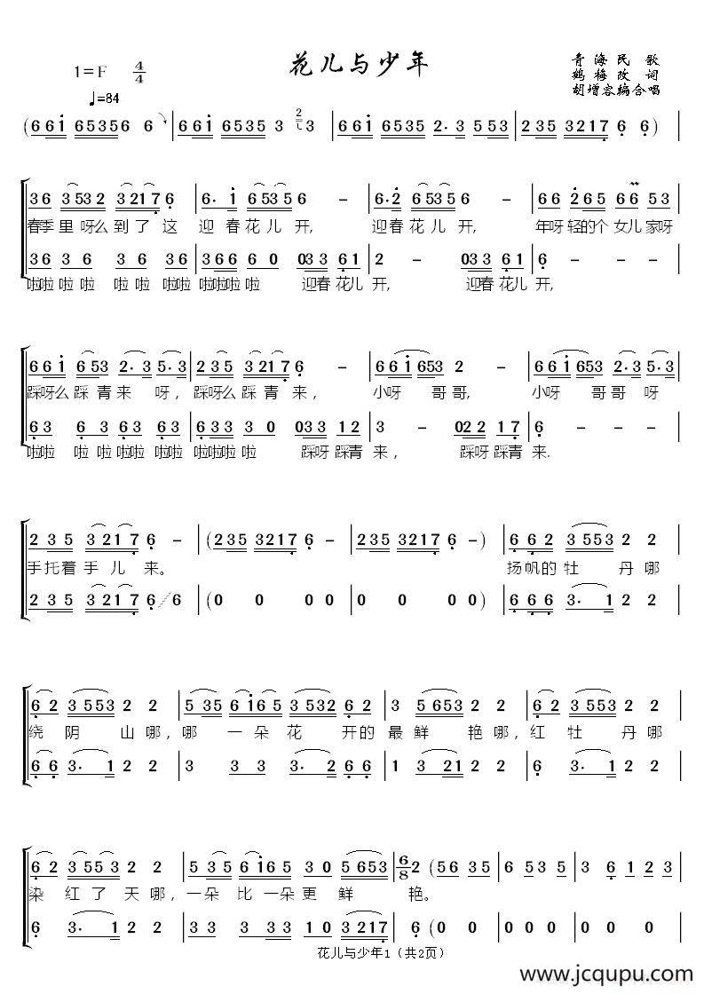花儿与少年（女声合唱）简谱
