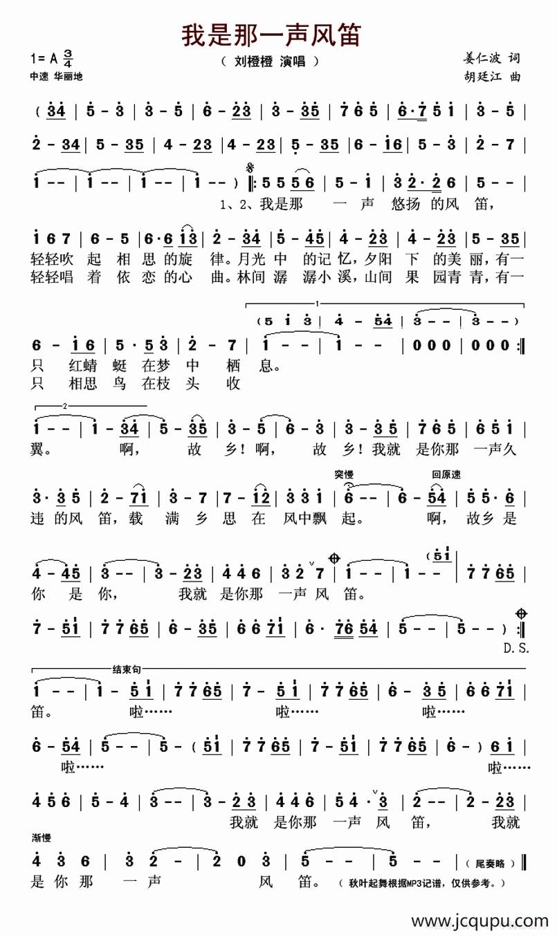 我是那一声风笛（姜仁波词 胡廷江曲）简谱