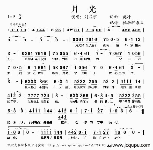 月光（樊冲词 樊冲曲）简谱