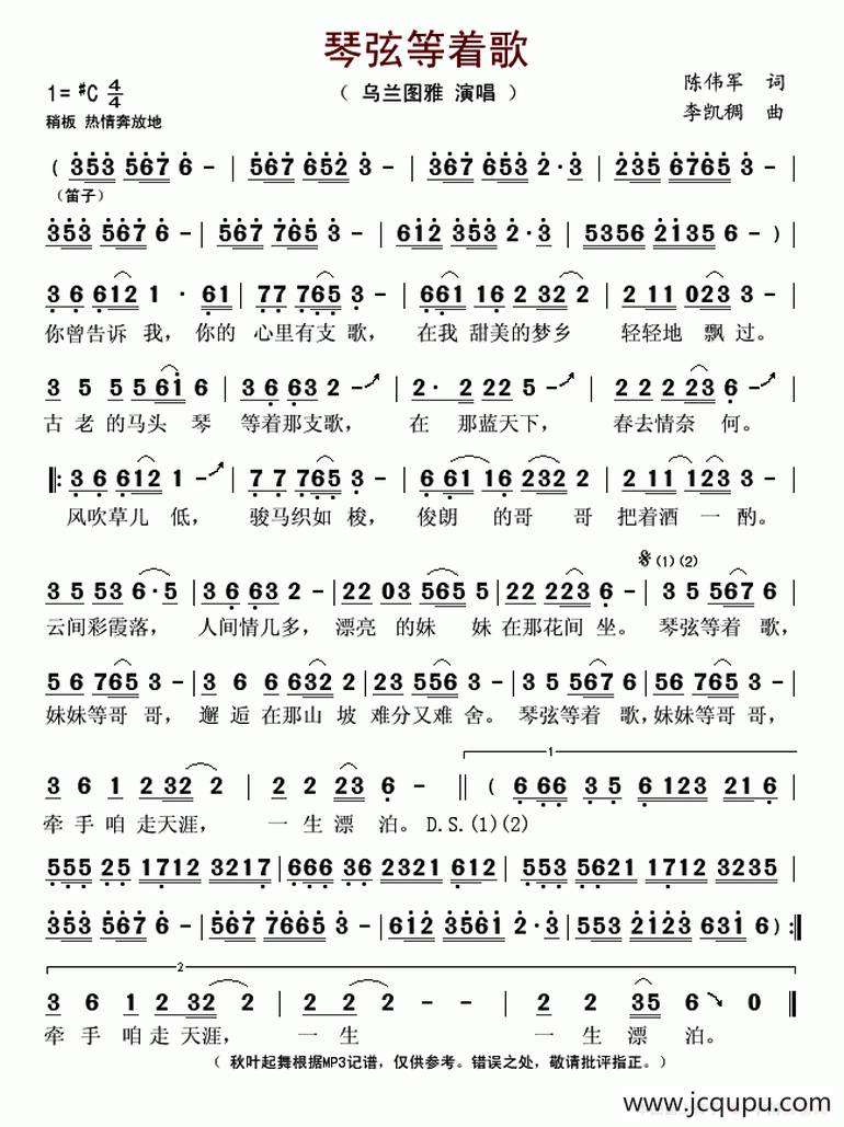 琴弦等着歌简谱