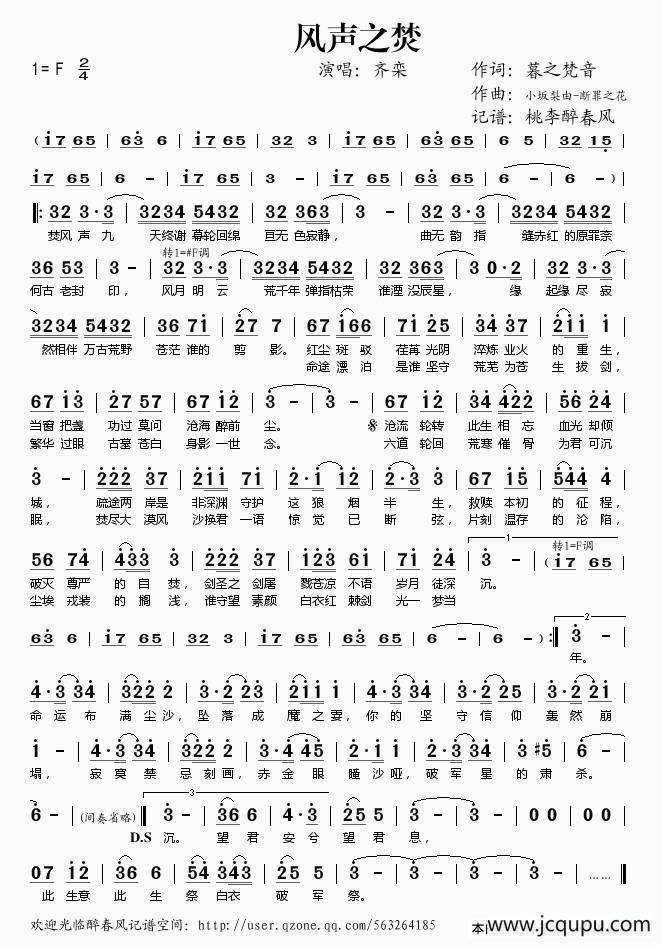 风声之焚简谱