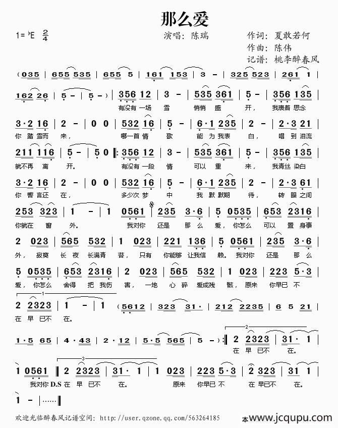 那么爱简谱
