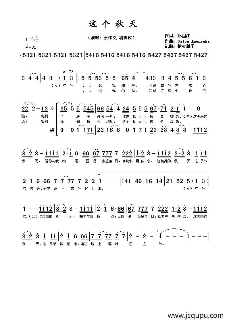 这个秋天简谱