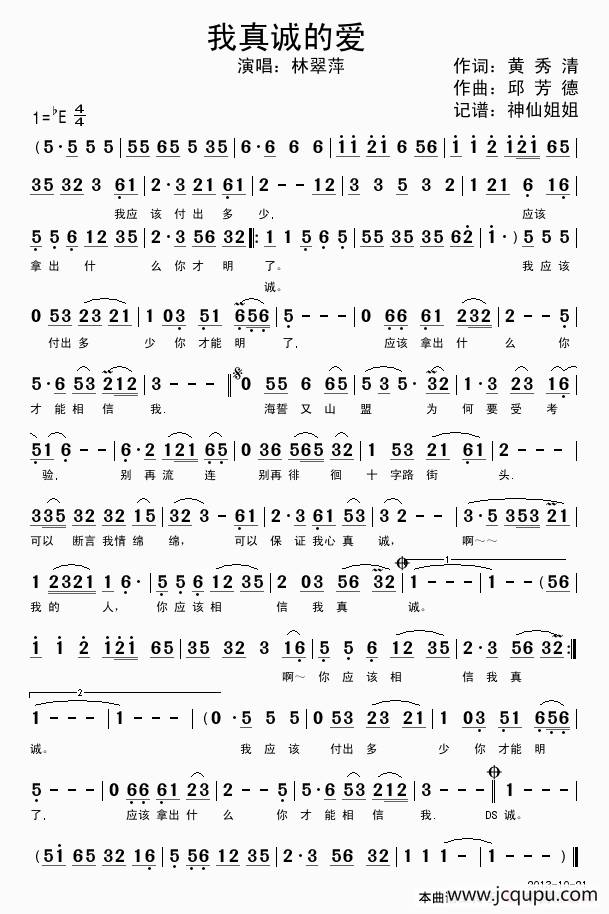 我真诚的爱简谱