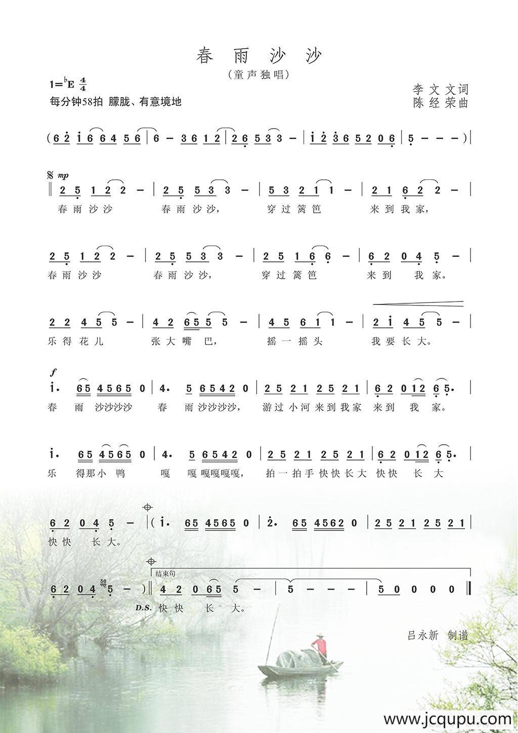 春雨沙沙（李文文词 陈经荣曲）简谱