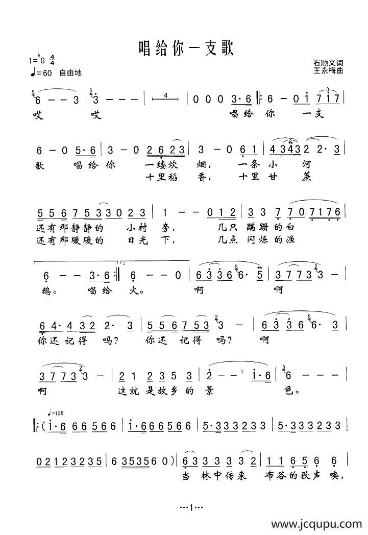 唱给你一支歌简谱