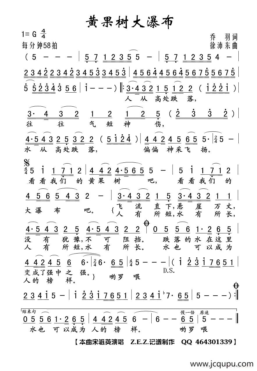 黄果树大瀑布（乔羽词 徐沛东曲）简谱