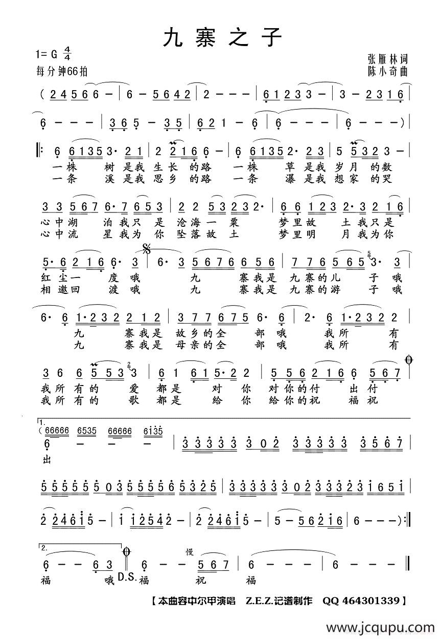 九寨之子简谱
