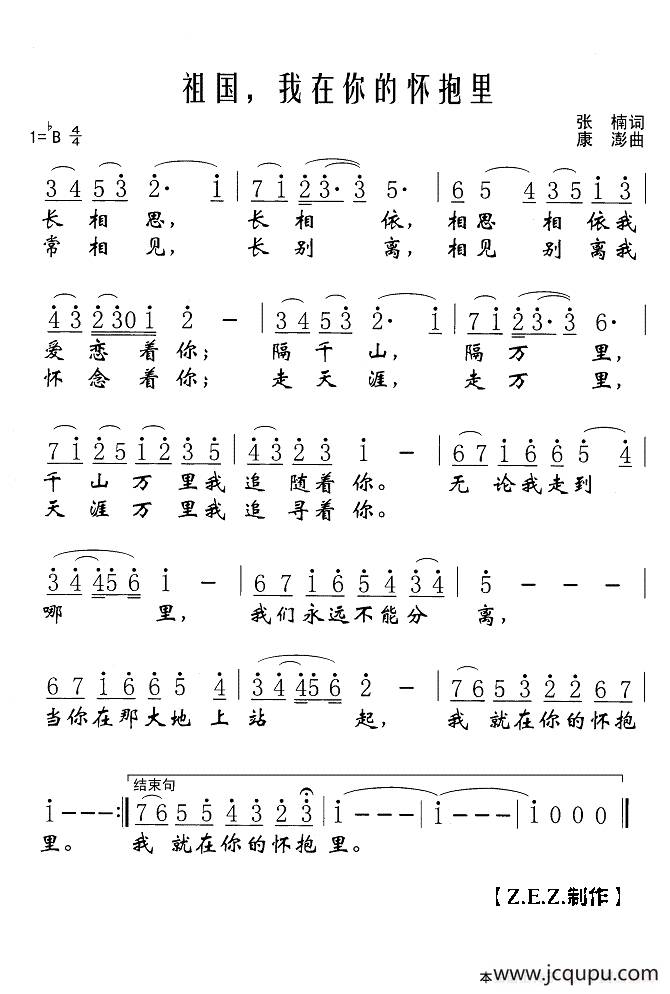 祖国，我在你的怀抱里简谱