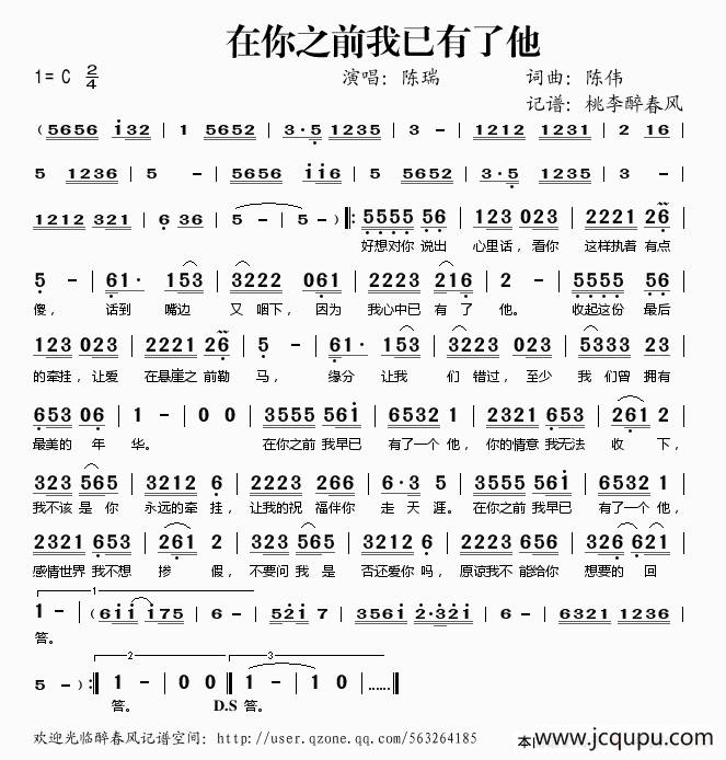 在你之前我已有了他简谱