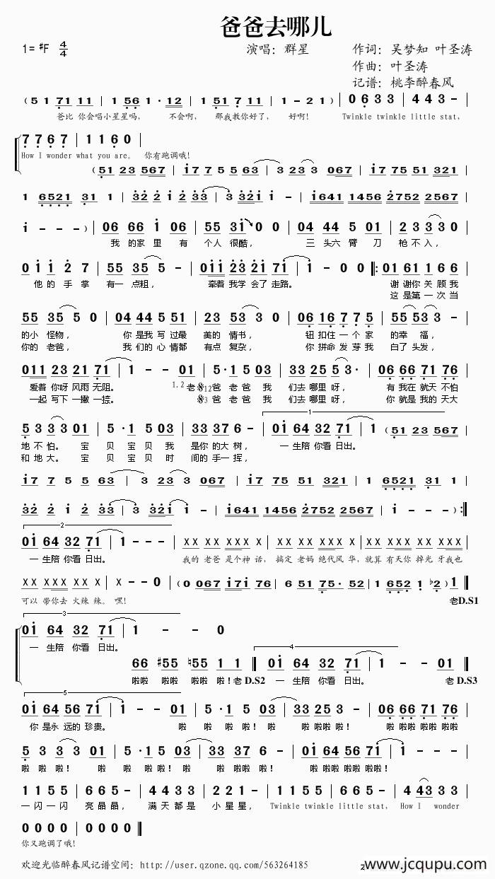 爸爸去哪儿简谱