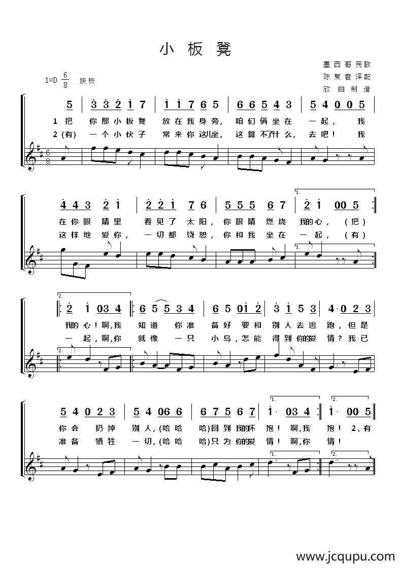 [墨西哥] 小板凳简谱