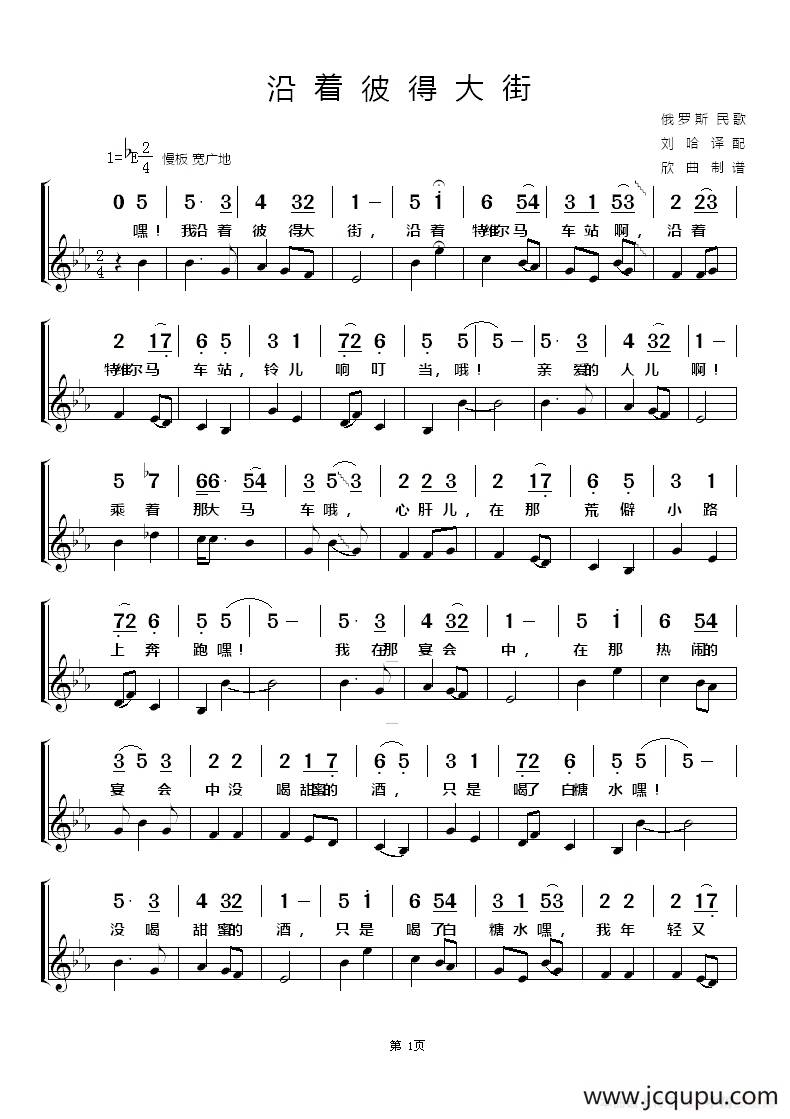 [俄罗斯] 沿着彼得大街简谱