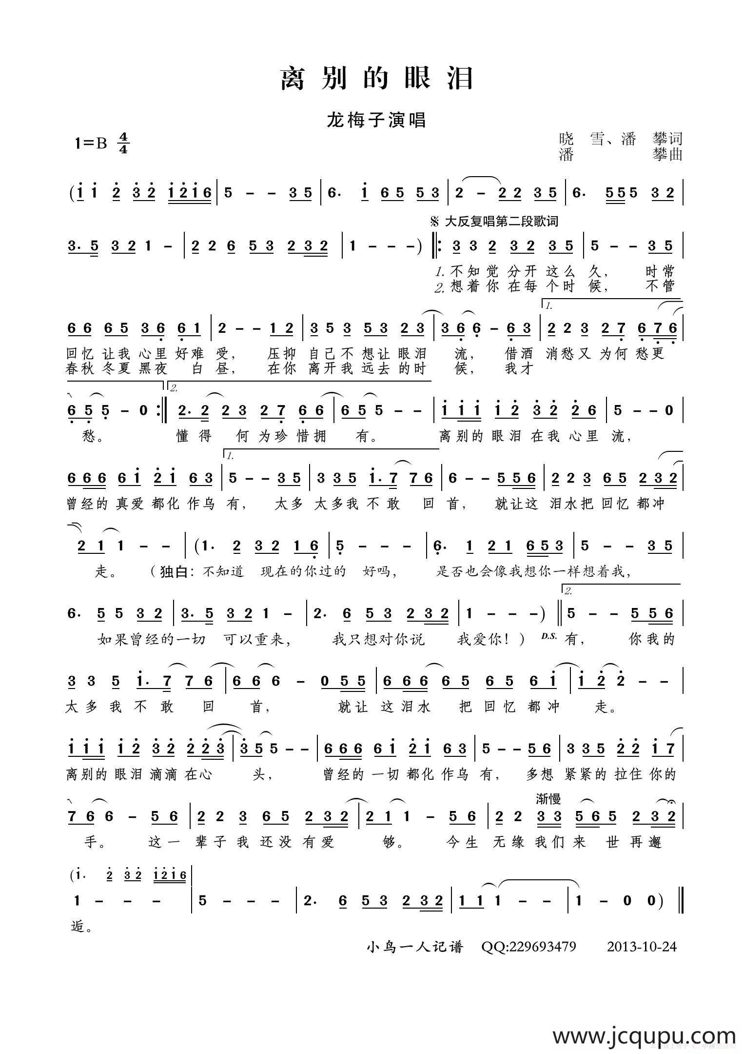 离别的眼泪简谱