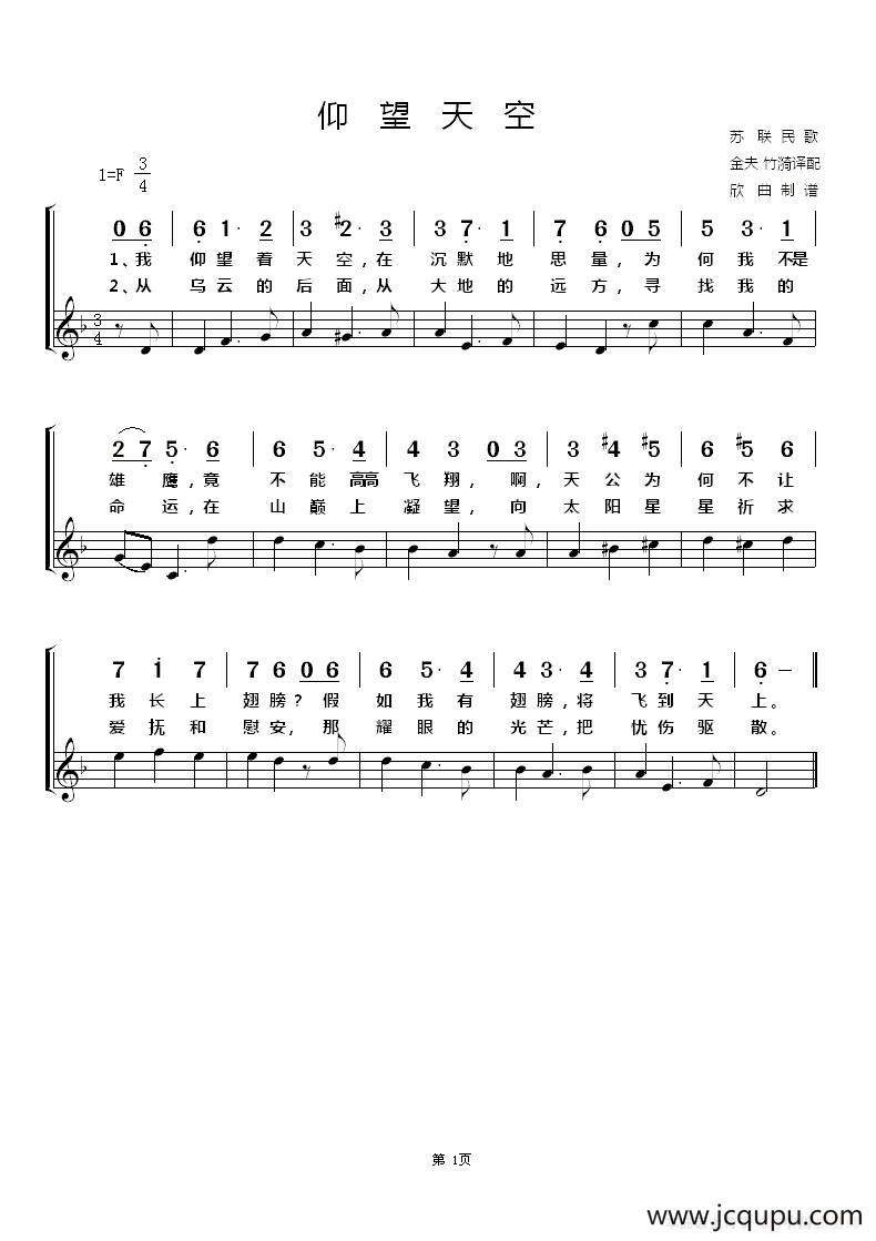 [俄] 仰望天空简谱