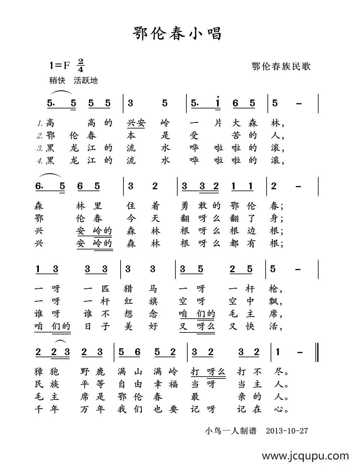 鄂伦春小唱简谱